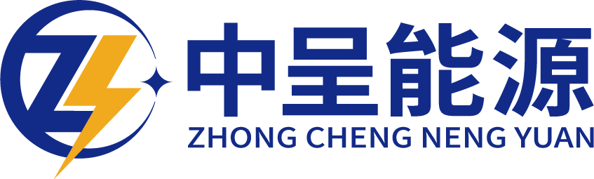 中呈能源有限公司
