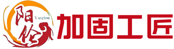 阳伦注浆加固改造