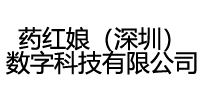 药红娘（深圳）数字科技有限公司