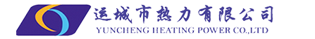 运城市热力有限公司