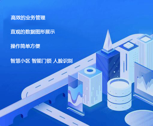 住保通业务管理系统V2.0