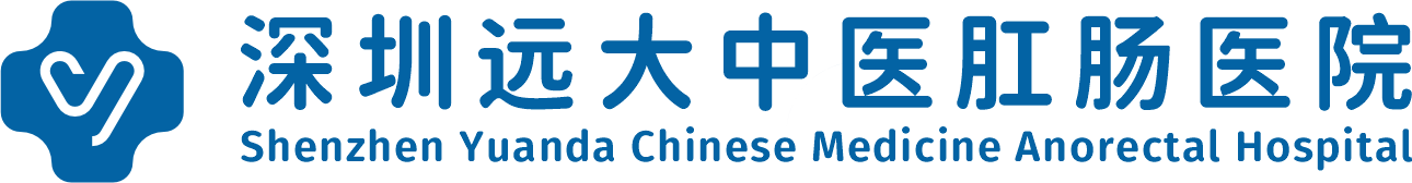 深圳远大中医肛肠医院