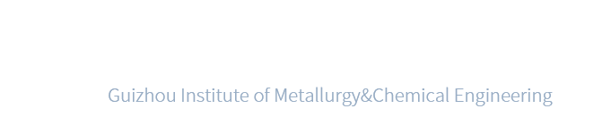贵州省冶金化工研究所