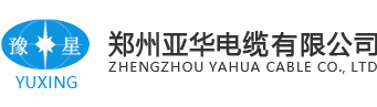 河南郑州电线电缆