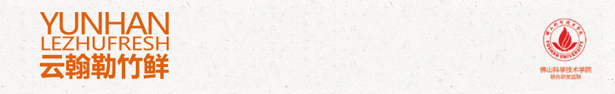 广东云翰食品有限公司