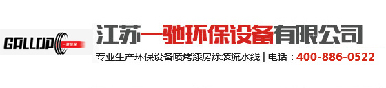 江苏一驰环保设备有限公司