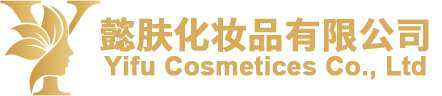 懿肤化妆品有限公司