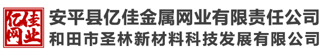 格宾网,铅丝笼,雷诺护垫,牛栏网,防风抑尘网,刀片刺绳
