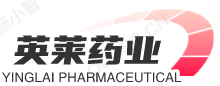 英莱药业