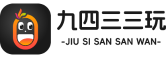 九四三三玩手游盒子