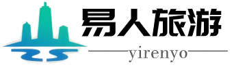 易人游攻略
