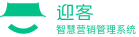 迎客PMS系统