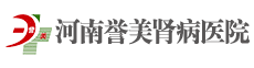 河南誉美肾病医院