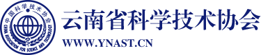 云南省科学技术协会网站