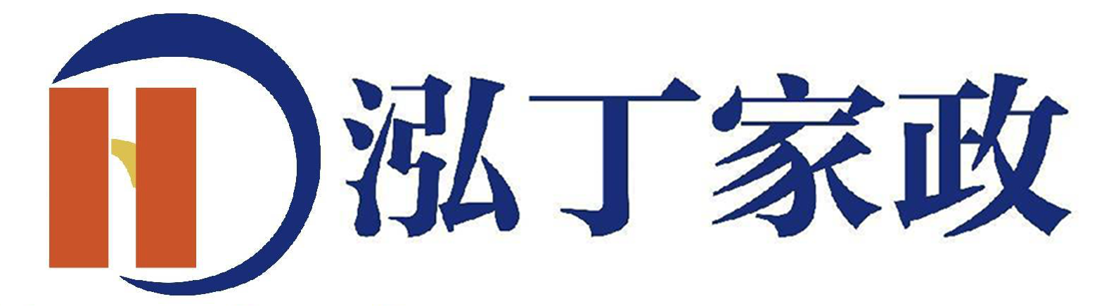 昆明泓丁家政服务有限公司