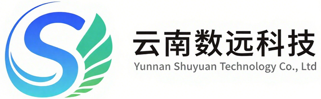 云南数远科技有限公司
