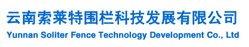 云南护栏网,云南锌钢护栏,昆明监狱护栏,昆明边坡防护网厂家