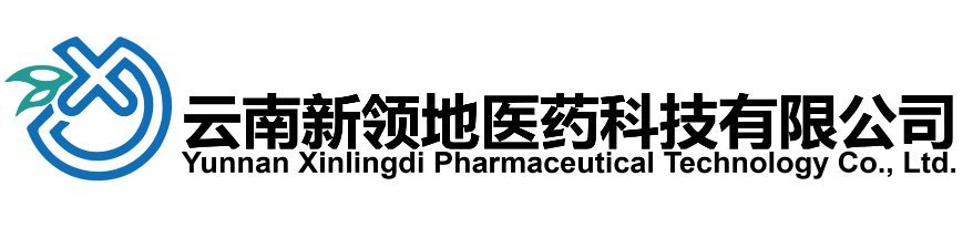 云南新领地医药科技有限公司