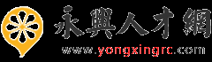永兴人才网