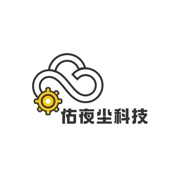 佑夜尘网络科技