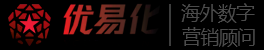 优易化谷歌SEO优化公司
