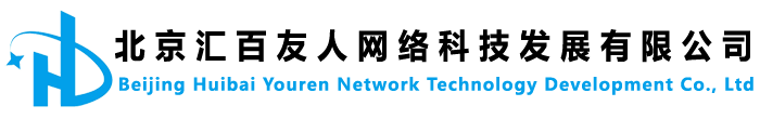 北京汇百友人网络科技发展有限公司