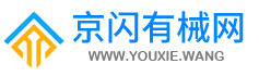 京闪有械网