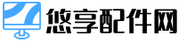 悠享配件网
