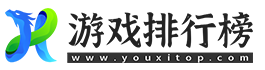 游戏排行榜
