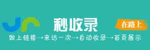 快速收录网站,网站分类目录,网址导航