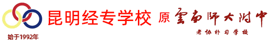 云南师大附中老协补习学校