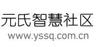 元氏智慧社区(web)