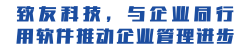 烟台用友软件
