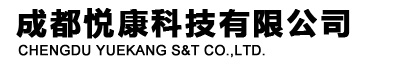 成都悦康科技有限公司（CHENGDU