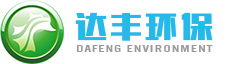 玉环达丰环保设备有限公司