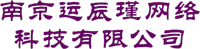 南京运辰瑾网络科技有限公司