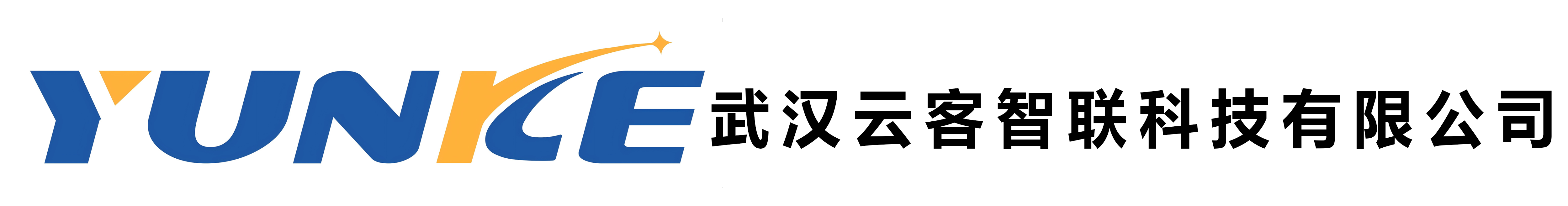 武汉云客智联科技有限公司