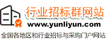 行业招标群网站