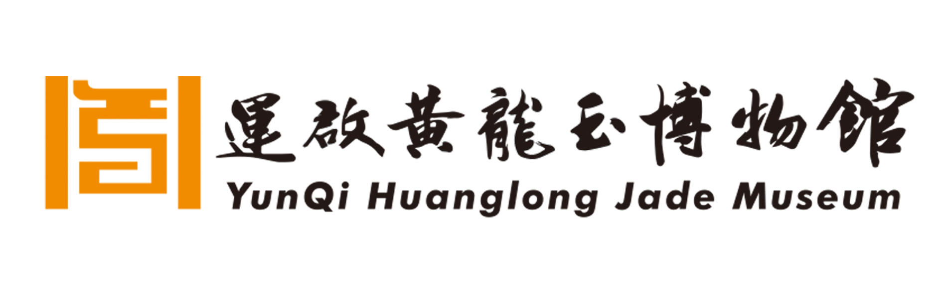 运启黄龙玉博物馆