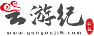 云游纪