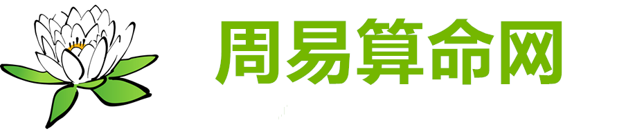 问真八字