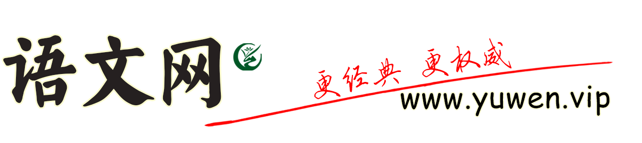 语文网
