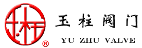 玉环玉柱阀门有限公司