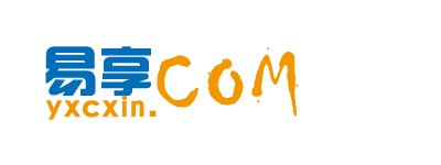 易享，最容易的分享，分享信息