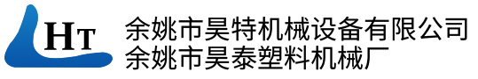 余姚市昊特机械设备有限公司