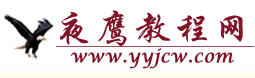 夜鹰教程网