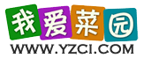我爱菜园网