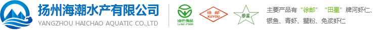 扬州海潮水产有限公司