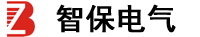 中山智保电气有限公司