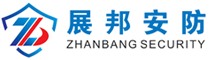 广州展邦安防科技有限公司